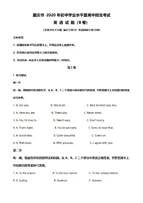重庆市中考英语试卷带答案,重庆市2020年中考英语试题及答案解析(B卷)