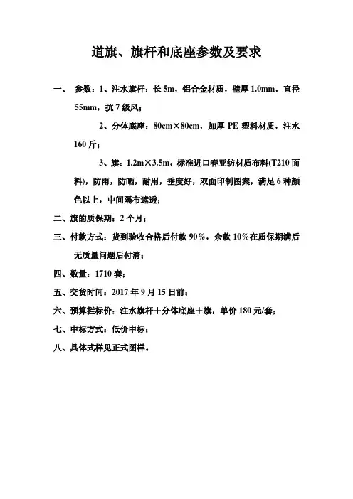 道旗、旗杆和底座参数及要求