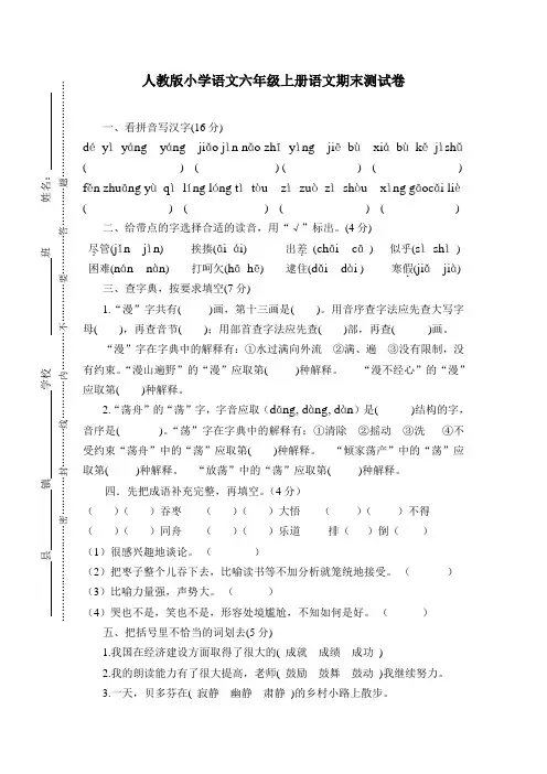 人教版小学语文六年级上册语文期末测试卷