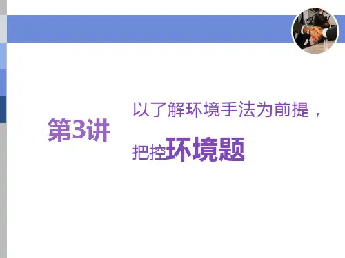 2018-2019学年高中新三维一轮复习语文通用版：专题八     “小说环境题”配套检测  (普通高中适用) (3)