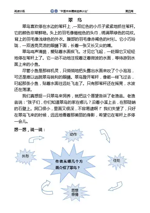 北师大版语文三年级上册课文-翠鸟