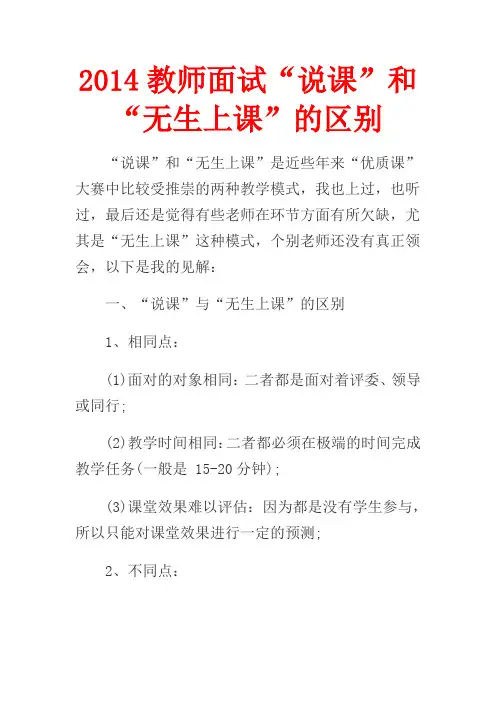 2015年教师招聘考试面试“说课”和“无生上课”的区别