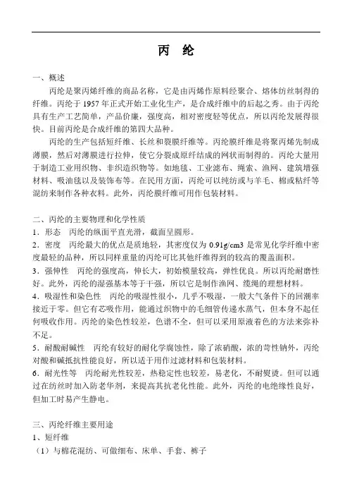 第三周 丙  纶4