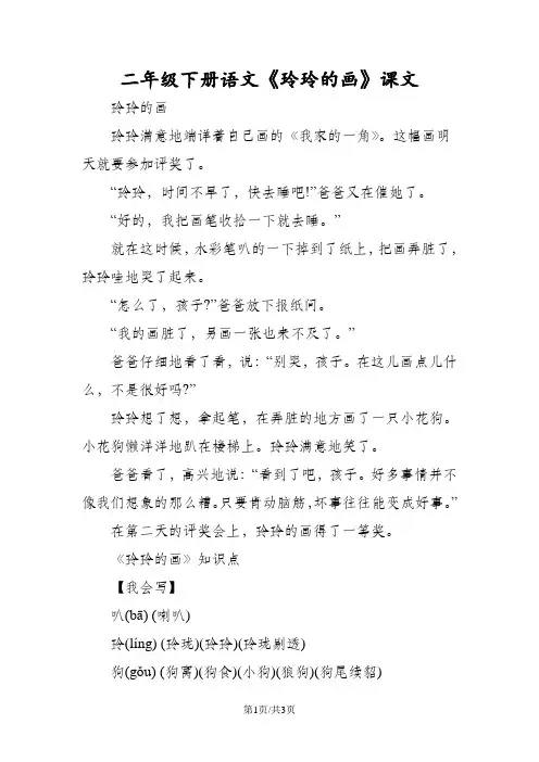 二年级下册语文《玲玲的画》课文