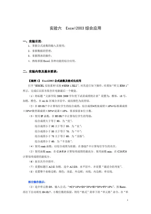 实验六  Excel2003综合应用