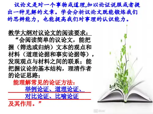 “论证方法与作用”课件