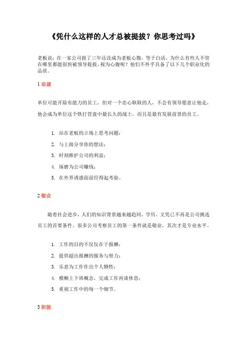凭什么这样的人才总被提拔？你思考过吗