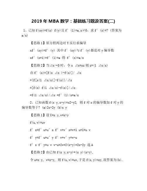 2019年MBA数学：基础练习题及答案(二)