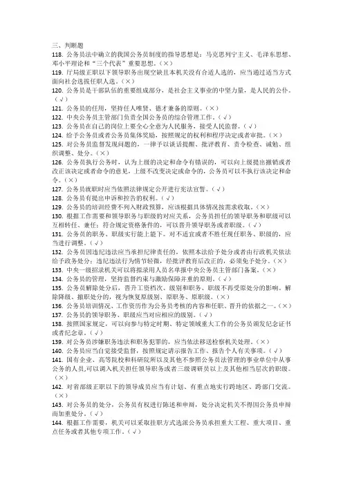 公务员考试判断题库
