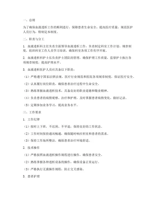 血液透析医护人员管理制度