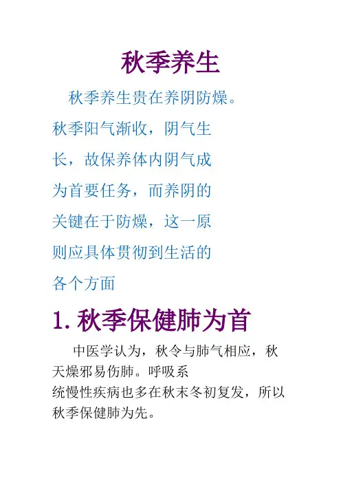 秋季养生