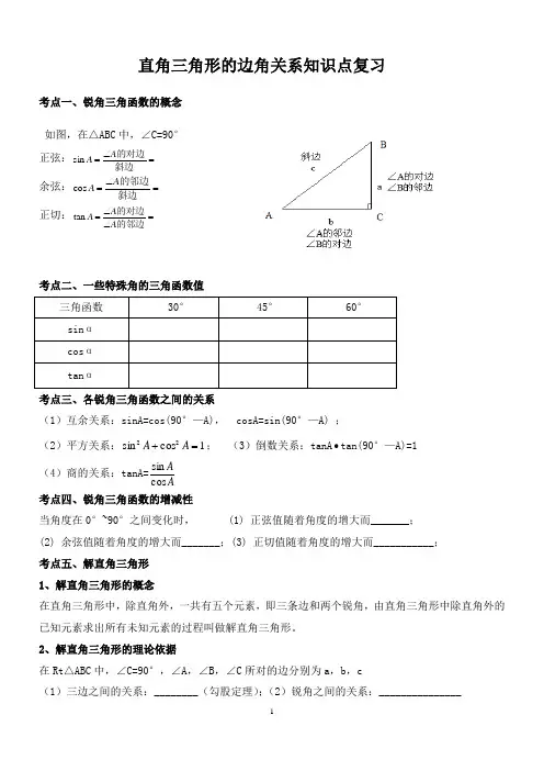 新北师大版九年级数学下册第一章直角三角形的边角关系小结复习练习