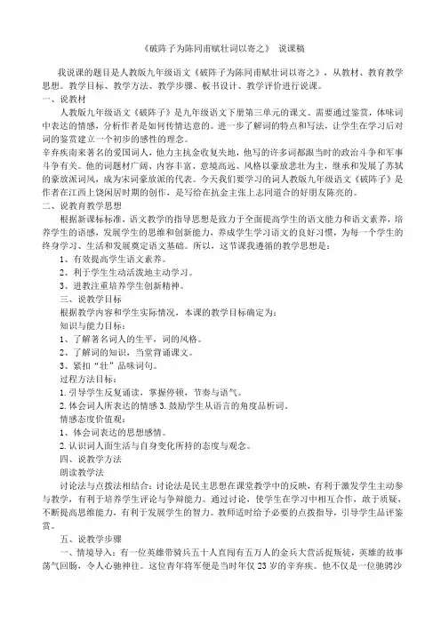 破阵子·为陈同甫赋壮词以寄之
