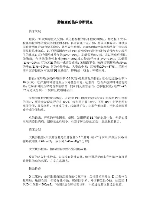 肺栓塞的临床诊断要点