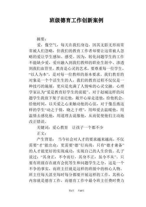 班级德育工作创新案例