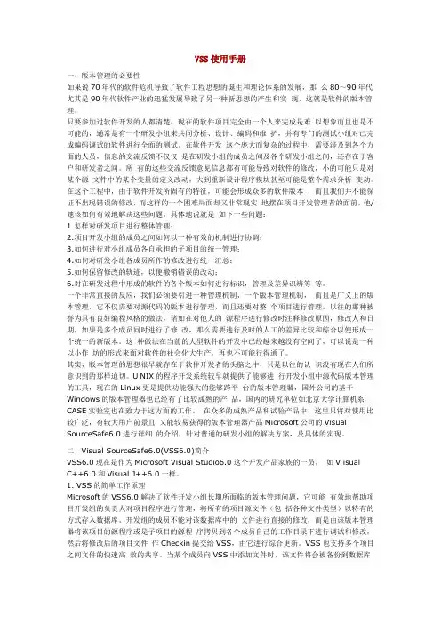 VSS使用手册