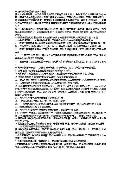 果蔬采后生理有答案