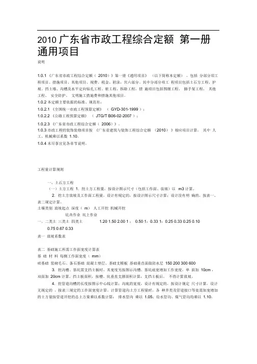 2010广东省市政工程综合定额