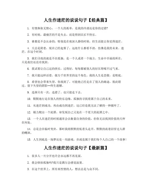 关于工作迷茫的经典说说人生迷茫不知所措的句子