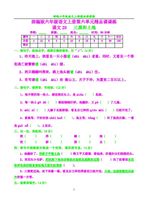部编六年级语文上册课课练33--三黑和土地及答案
