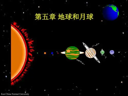 第五章 地球和月球