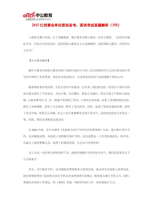 2015江西事业单位面试备考：面试考试真题解析(358)