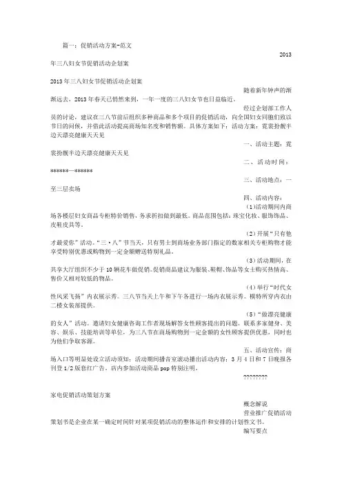 促销方案