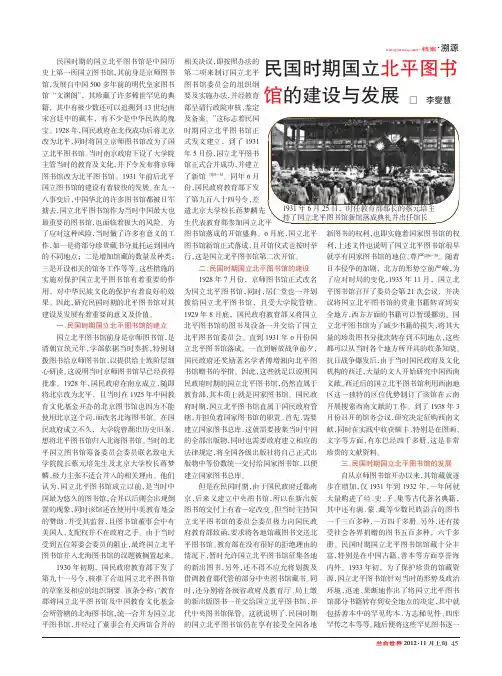 民国时期国立北平图书馆的建设与发展