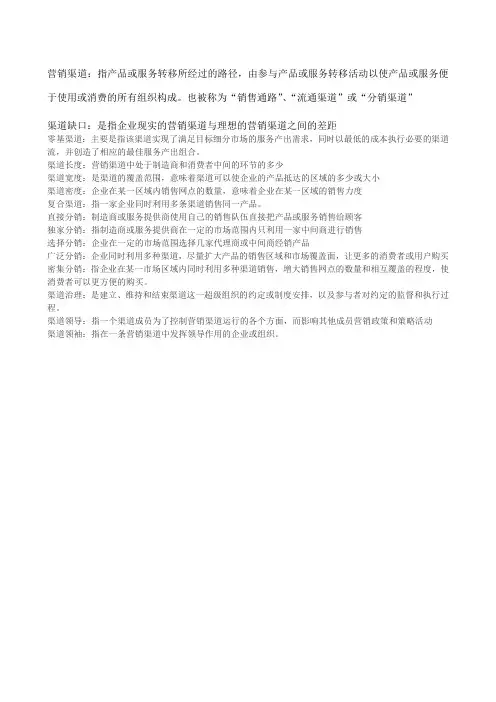 营销渠道名词解释 3