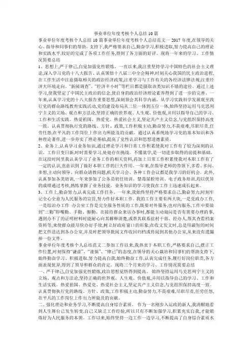 事业单位年度考核个人总结10篇 3