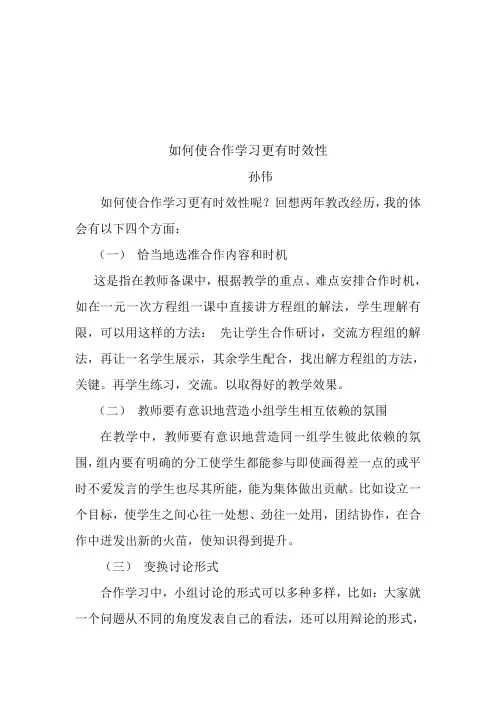 如何使合作学习更有时效性