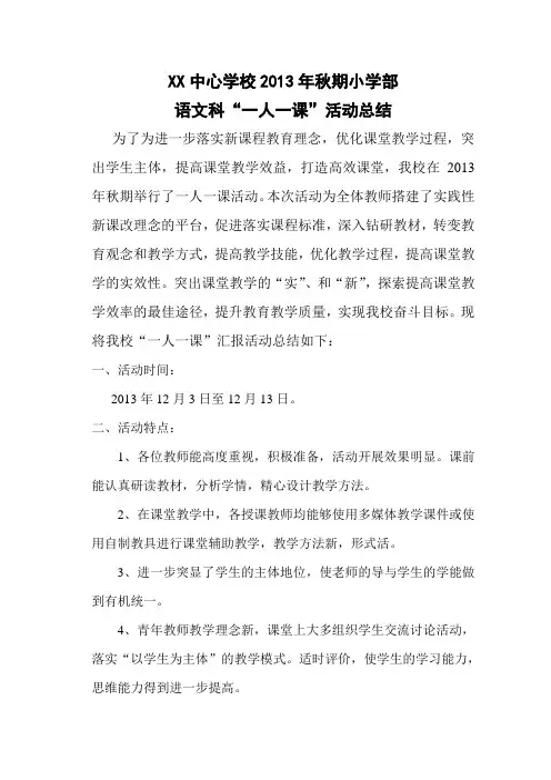 2013年一人一课活动总结