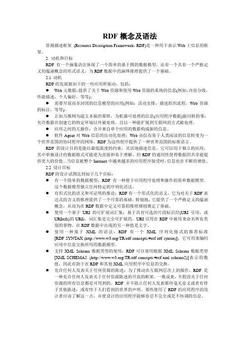 RDF概念及语法