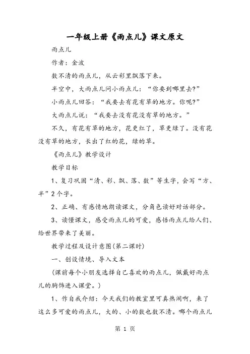 一年级上册《雨点儿》课文原文