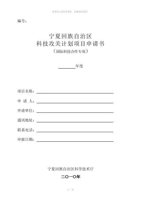申请书-国际合作