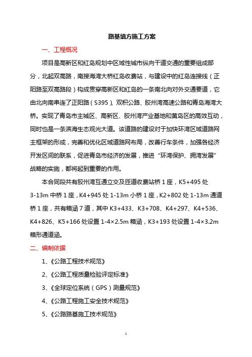 路基填方施工方案
