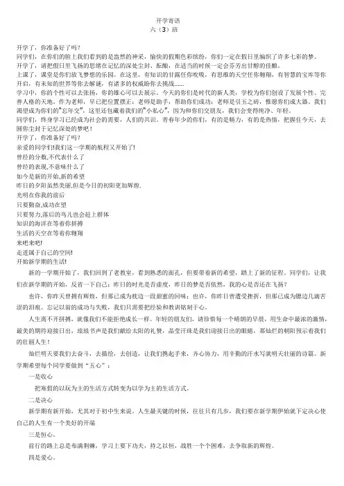 开学老师寄语