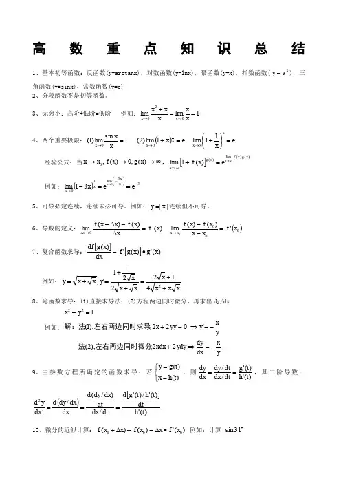 高数知识点总结