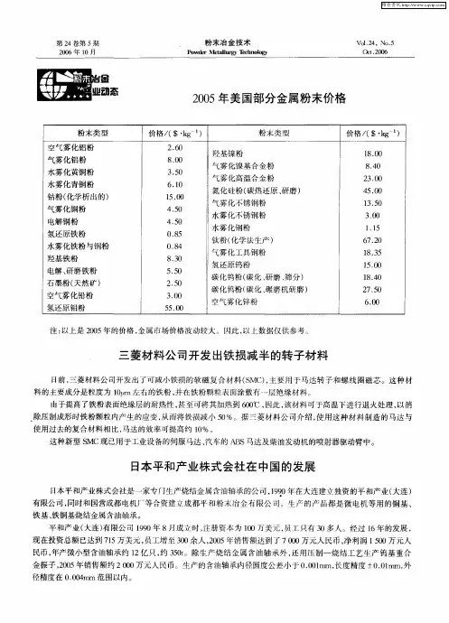 日本平和产业株式会社在中国的发展