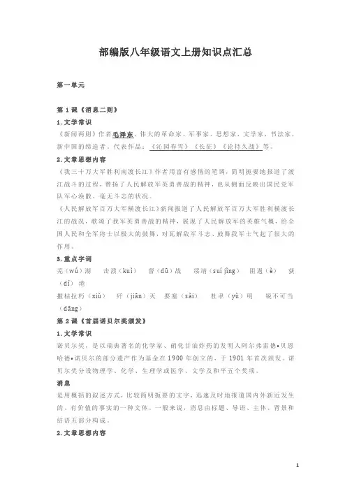 部编版八年级语文上册知识点汇总 2