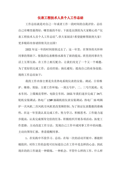 2019年仪表工程技术人员个人工作总结