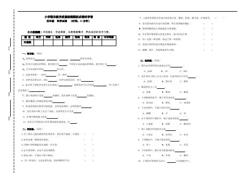 四年级下册科学期末试卷及答案