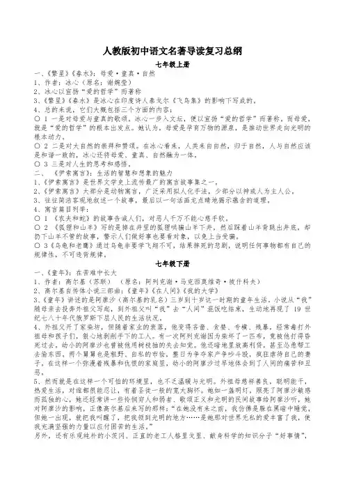 名著导读复习总纲