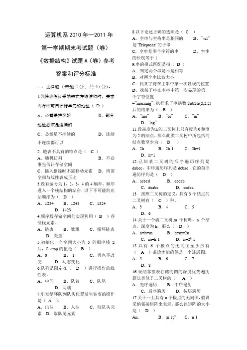 数据结构试卷(A)答案