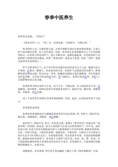 春季中医养生