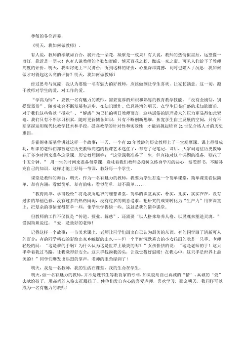 《明天,我如何做教师》演讲稿