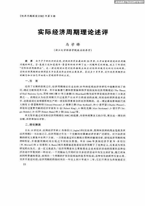 实际经济周期理论述评