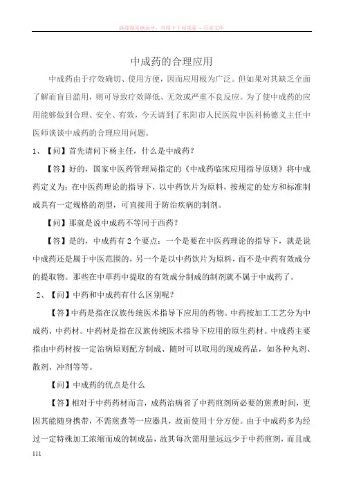 中成药的合理应用问答