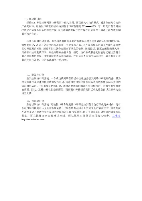 网络口碑营销的三种形式