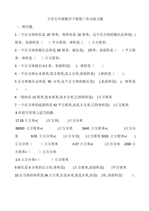 小学五年级数学下册第三单元练习题